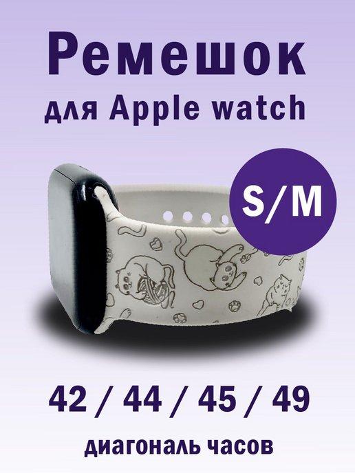 Ремешок для Apple watch 42 44 45 49 мм силиконовый браслет