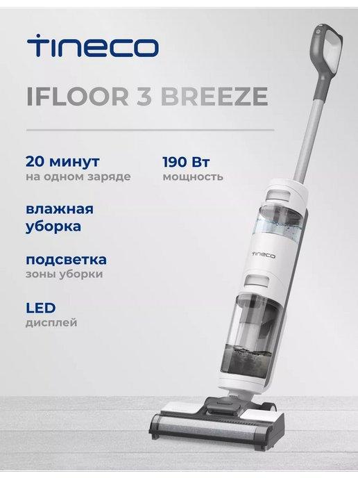 Tineco | Вертикальный пылесос Ifloor 3 Breeze