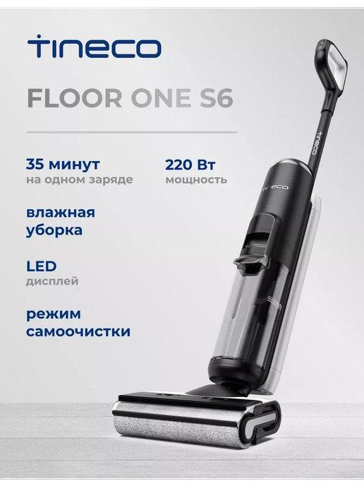 Вертикальный пылесос Floor One S6