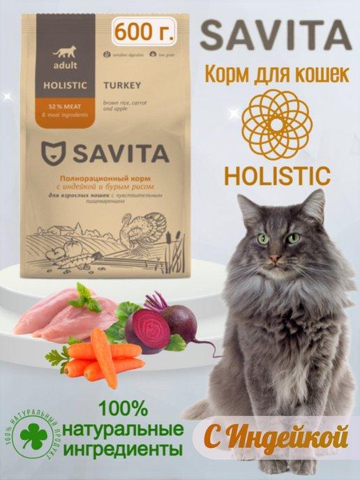 Сухой корм для кошек с чувствительным пищеварением 600 гр