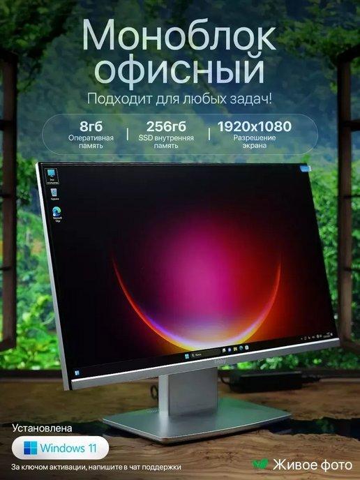 Моноблок Z6 Pro 8 256Gb 24-дюйма