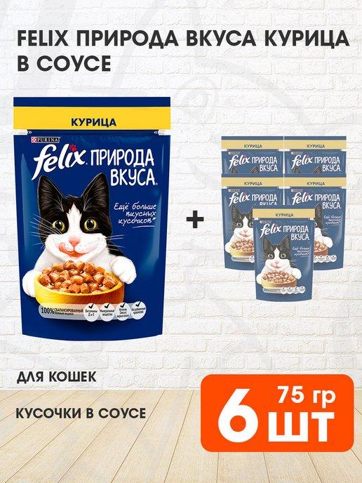 Корм влажный Природа Вкуса для кошек курица 75 г 6 шт