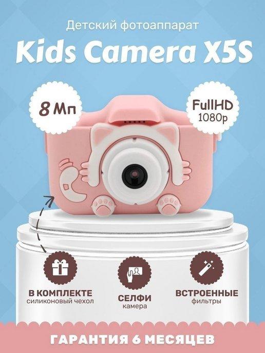 Детский фотоаппарат Kids Camera X5S