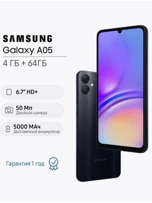 Смартфон Galaxy A05 4 64Gb,черный