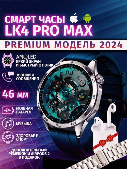 Смарт часы наручные Smart Watch LK 4 Pro Max