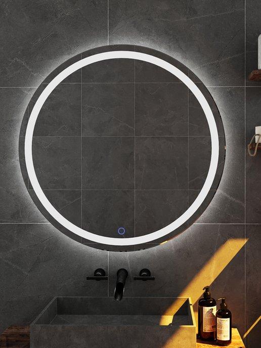 Зеркало настенное круглое с подсветкой в ванную 90х90см