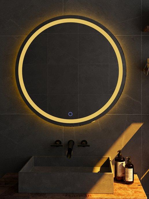 Зеркало настенное круглое с подсветкой в ванную 80х80см