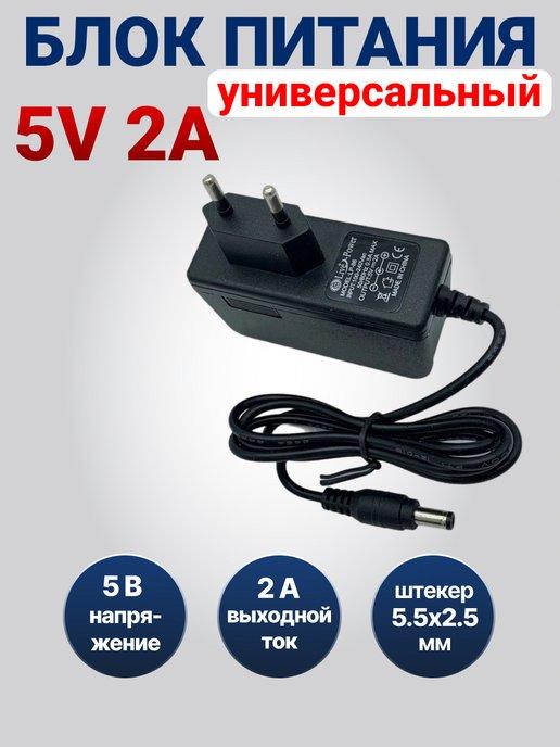 Блок питания 5V 2A (5В, 2А) для цифровой приставки DVB-T2