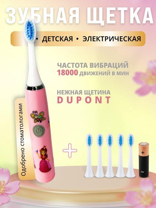 Электрическая зубная щетка для детей