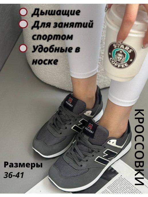 Кроссовки женские спортивные в сетку