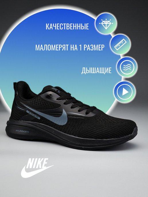 Кроссовки AIR ZOOM