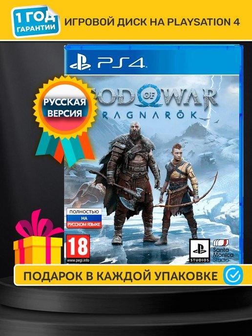 God of War Ragnarok Playstation 4