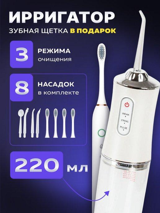 Многофункциональный ирригатор с насадками