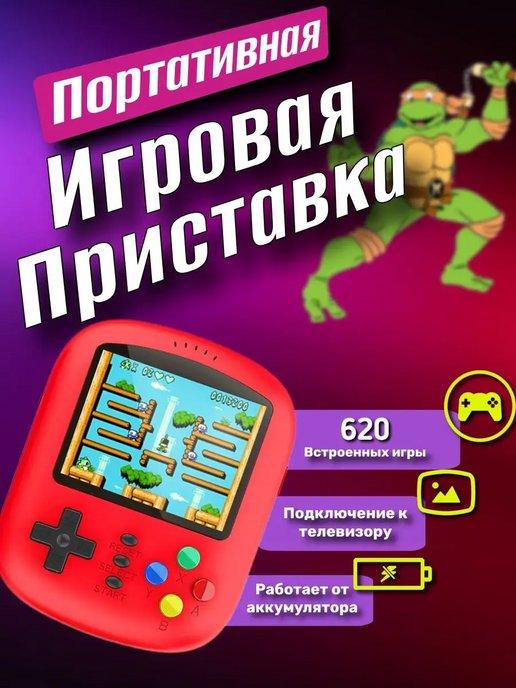 Портативная игровая консоль