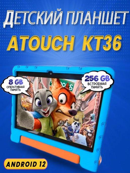 Планшет Детский ATOUCH KT36 6 256GB (10 Дюймов)