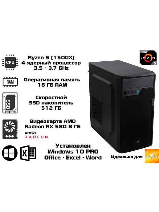 Игровой ПК CS-100, Ryzen5, RAM 16ГБ, SSD 512ГБ, RX580 8ГБ