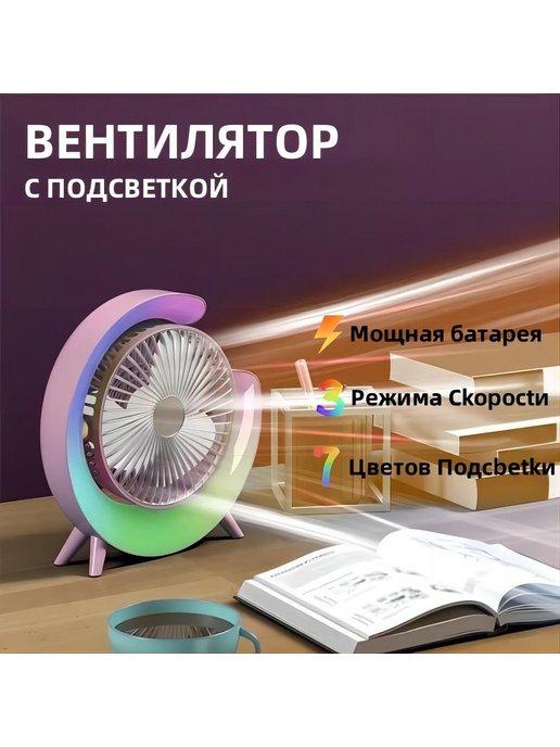 Вентилятор настольный USB с подсветкой, синий