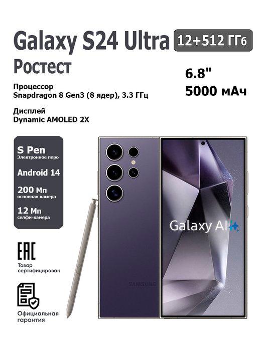 Смартфон Galaxy S24 Ultra 12 512Gb Titanium Violet Armenia