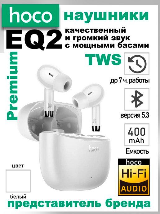 Беспроводные Bluetooth наушники с микрофоном EQ2