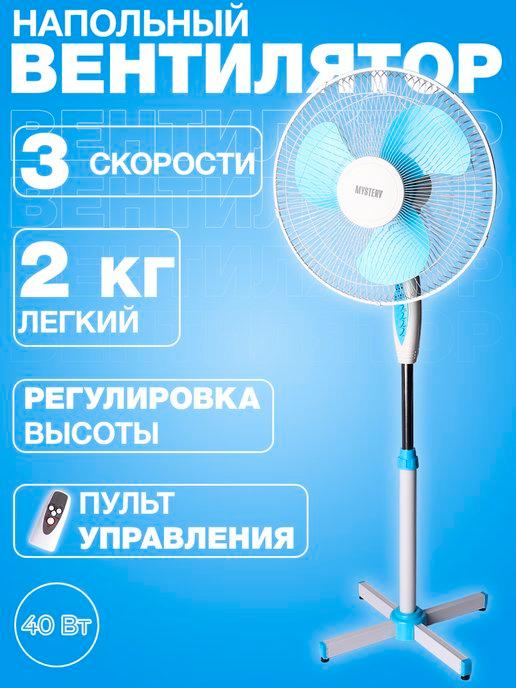 Вентилятор напольный для дома с пультом