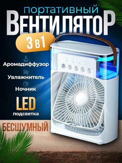 Настольный вентилятор мини