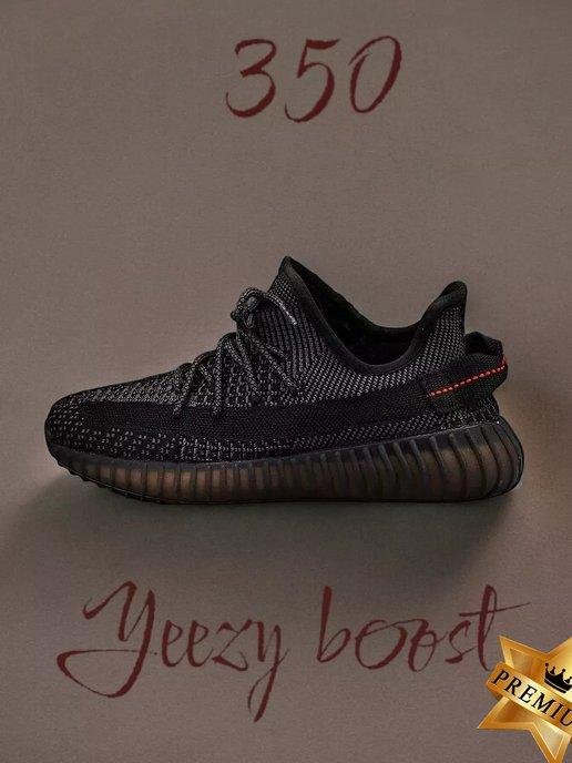 Кроссовки летние Yeezy Boost 350