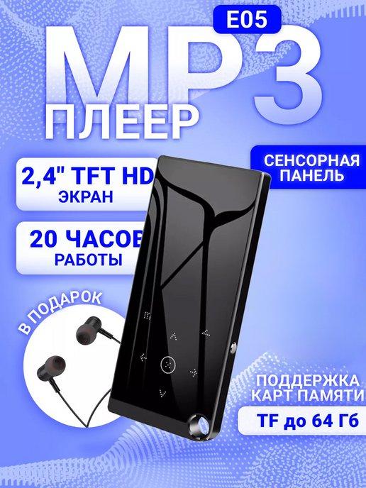 MP3-плеер с Bluetooth E05