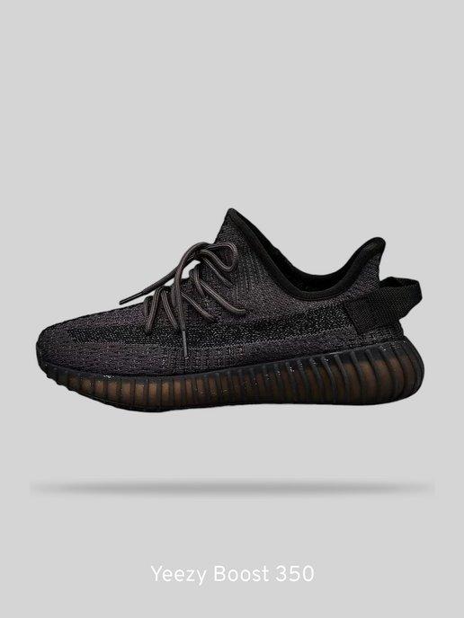 Кроссовки Yeezy boost 350 легкие изики