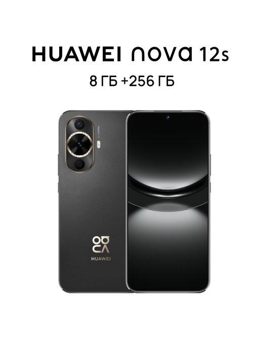 Смартфон nova 12s 8 ГБ + 256 ГБ, Черный