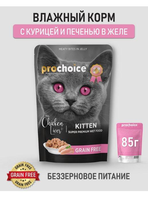 ProChoice | Влажный корм беззерновой для котят с курицей и печенью