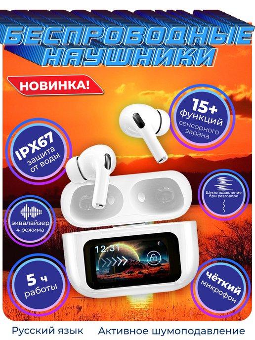 Беспроводные наушники с экраном А.Pods Pro Цвет белый