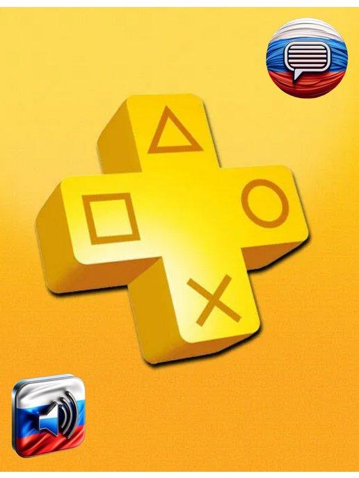 PS Plus Extra 12 PS4 5 на русском