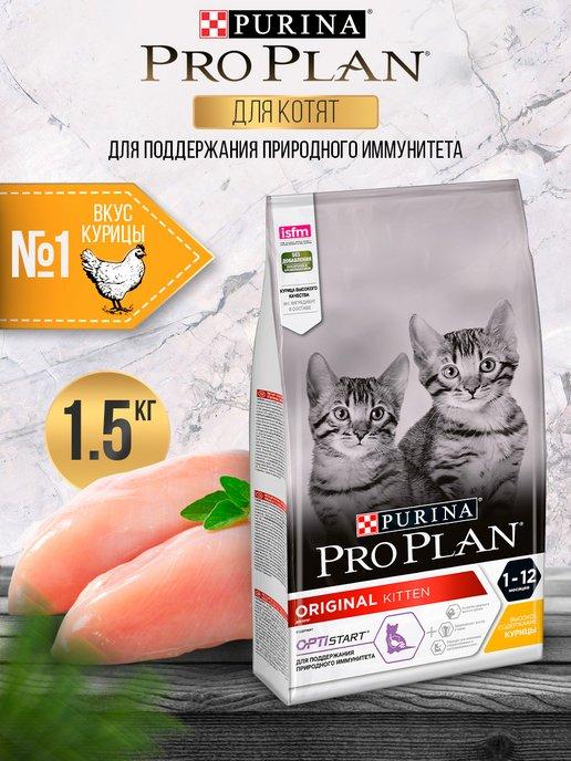 Сухой корм для котят ORIGINAL KITTEN курица 1.5 кг