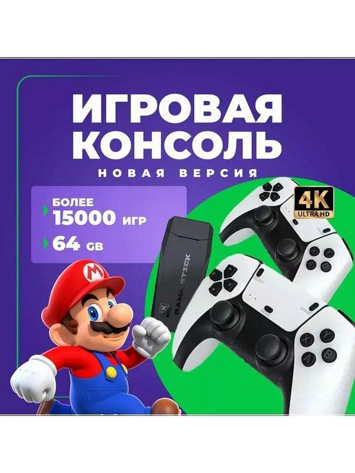 Новинка! Консоль игровая приставка Game Stick