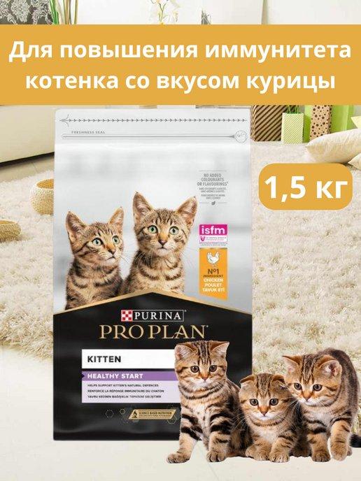 Корм для котят сухой до 12 месяцев 1,5кг