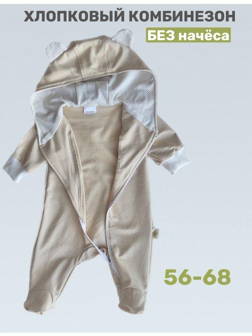 STREKOZUS одежда для новорожденных | Комбинезон для новорождённого без начеса