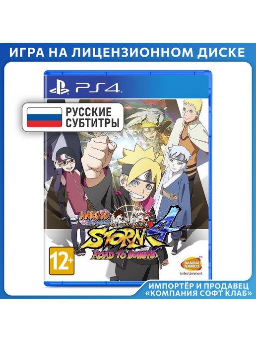 Naruto Shippuden Ultimate Ninja Storm 4 Road to Boruto PS4