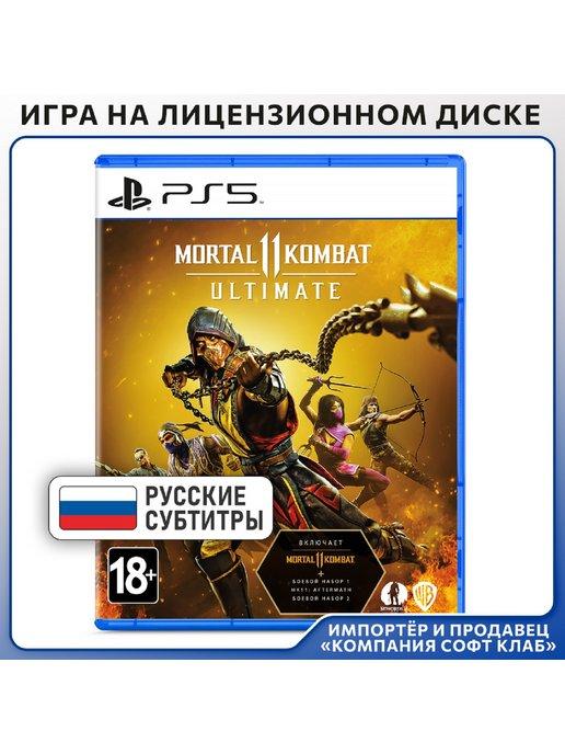 Игра Mortal Kombat 11 Ultimate [PS5, русские субтитры]