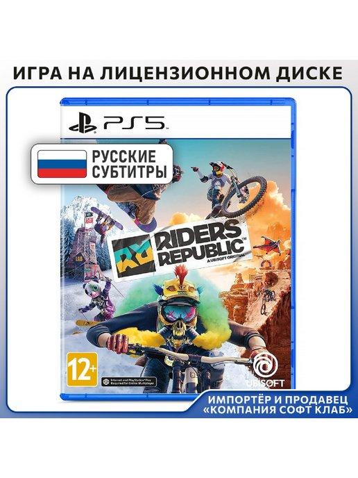 Игра Riders Republic [PS5, русские субтитры]