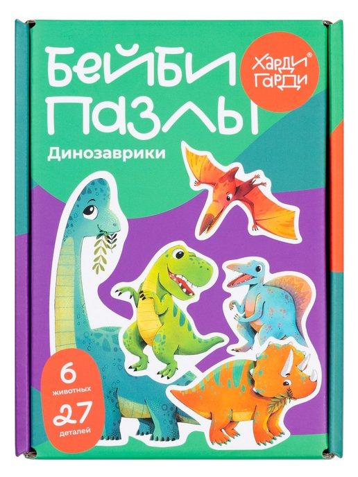 Бейби Пазлы для малышей Динозавры