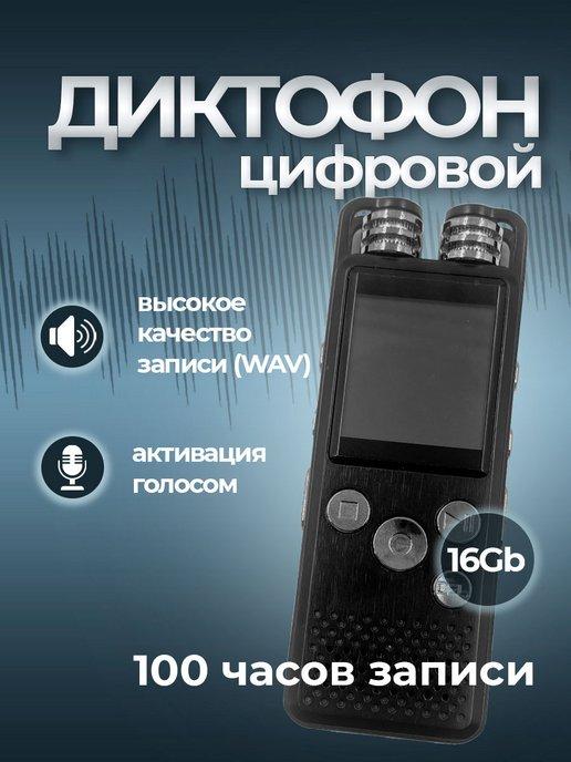 Профессиональный диктофон KP-666