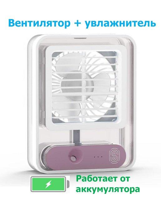 Настольный вентилятор увлажнитель Air Cooler Fan