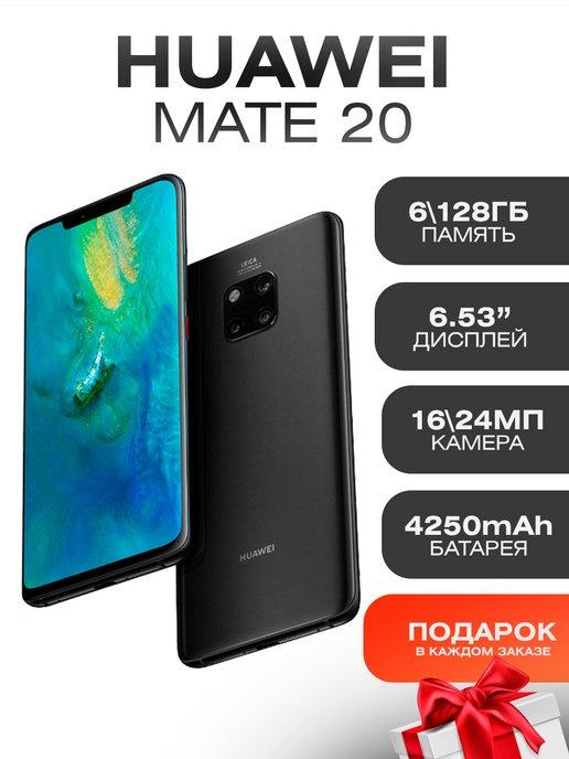 Смартфон HUAWEI Mate 20 6 128 гб Восстановленный