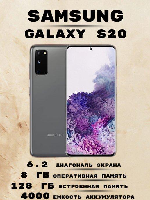 Смартфон Galaxy S20 8 128 Gb