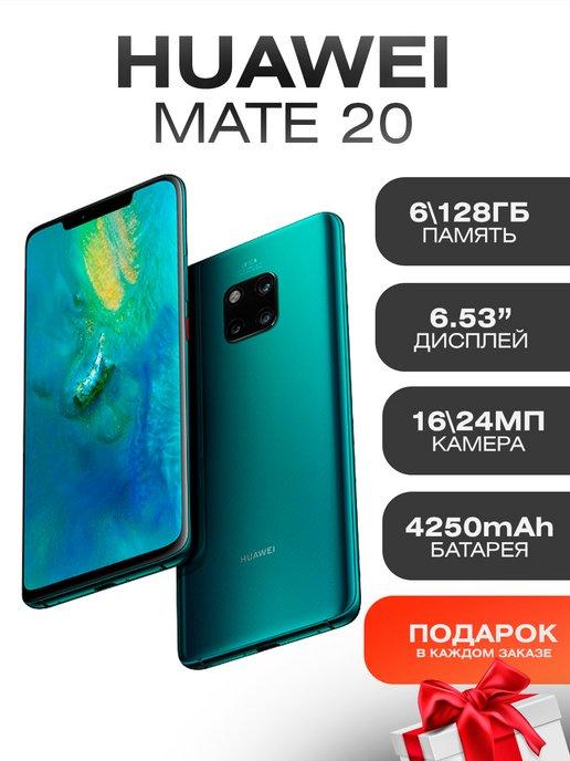 Смартфон HUAWEI Mate 20 6 128 гб Восстановленный