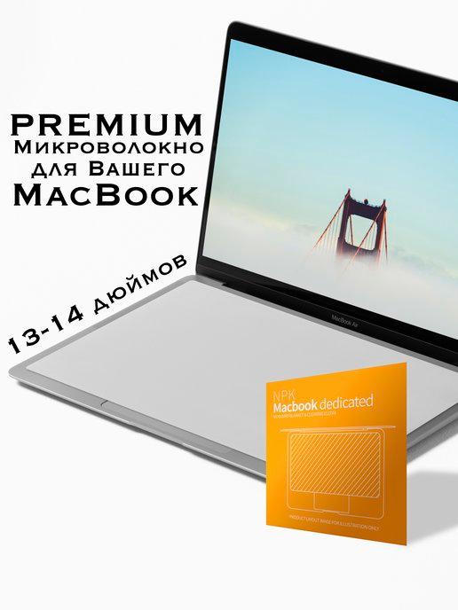 Защитная салфетка для экрана и клавиатуры MacBook 13-14"