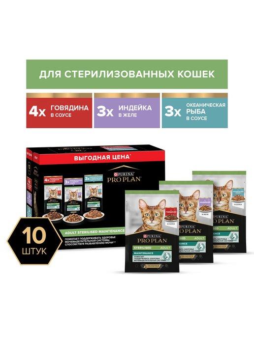 Nutrisavour Sterilised набор для кошек Ассорти,85гх10шт