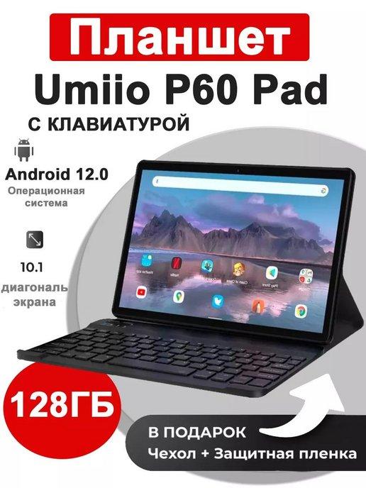 Планшет Umiio P60 Pad 6 128ГБ (10.1 дюйм) Android 12