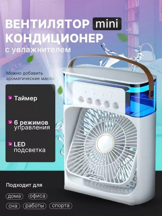 Nur Shop | Вентилятор настольный мини с увлажнителем портативный type c