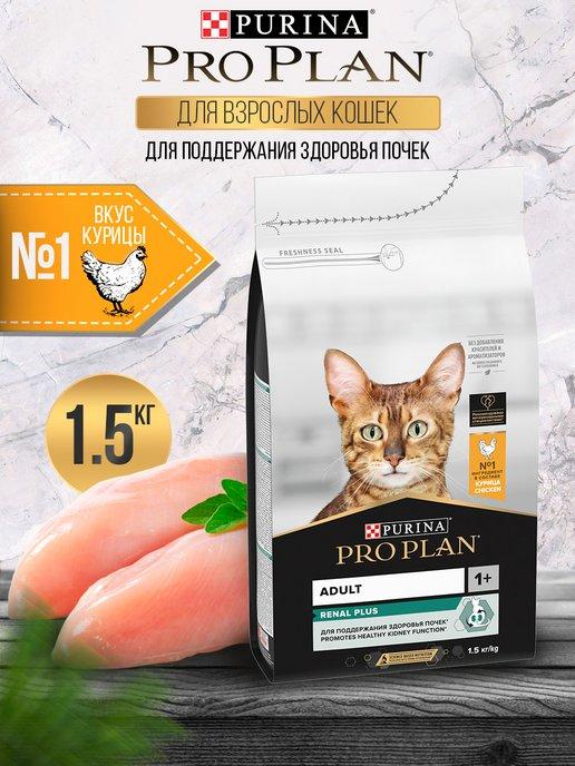 Сухой корм для кошек ADULT RENAL PLUS курица 1.5 кг